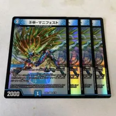 デュエルマスターズ カリスママニフェスト 4枚　ネ申マニフェスト