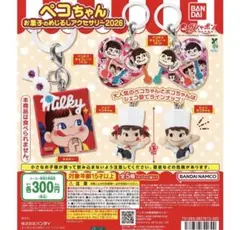 ペコちゃんめじるしアクセサリー　2点セット