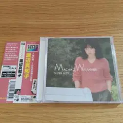 渡辺真知子　スーパー・ベスト