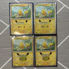 ポケモンカードゲーム 24/30 30周年 ピカチュウ まとめ売り
