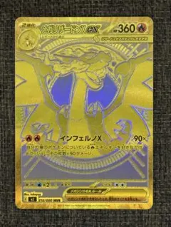 メガリザードンX ex 116/080 MUR インフェルノX