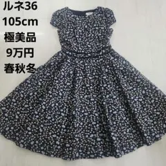 ルネ フォクシー エムズグレイシー ジョリーミニョン TOCCA セル