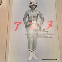 アンヌへの手紙。 ひし美ゆり子写真集