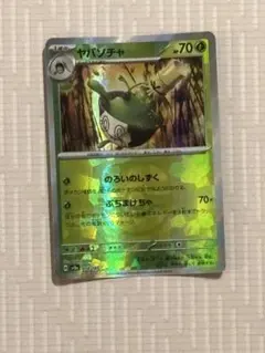 ヤバソチャ マスターボールミラー