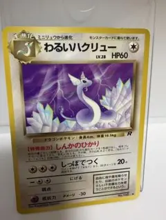 ポケモンカード やさしいハクリュー LV.35 ポケモンカード 旧裏 - メルカリ