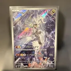 Nのレシラム AR SV9 バトルパートナーズ 109/100