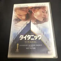 タイタニック
