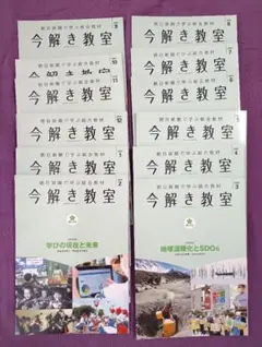 今解き教室L2最新版2023年3月〜2024年2月➕今解き教室サイエンス 今解き教室 ― 朝日新聞で学ぶ総合教材「今解き教室」