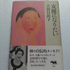 2026年最新】吉田和美の人気アイテム - メルカリ