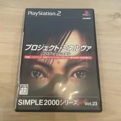 プロジェクト・ミネルヴァ プロフェッショナル