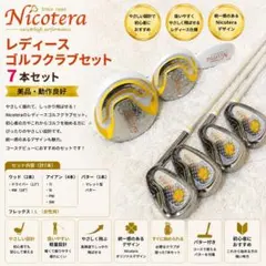 【美品】 Nicotera レディース ゴルフクラブセット 7本 フレックスLのサムネイル