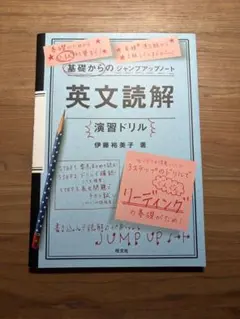 英文読解 演習ドリル