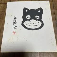 YG 9th Anniversary 漫画家直筆イラスト　サイン入り色紙 YG 9th Anniversary 漫画家直筆イラスト サイン入り色紙 桜玉吉