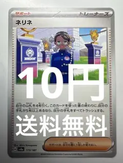 ポケモンカード　ネリネ