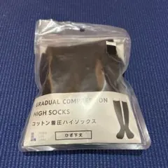 タビオ　コットン着圧ハイソックス　グレーのサムネイル