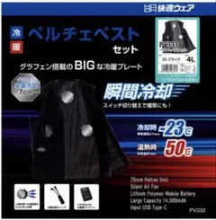 快適ウェア 4 PELTIER ペルチェベストセット PV111 XL - メルカリ
