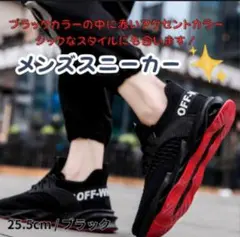 【25.5cm／ブラック】メンズ スニーカー ランニング ブレード 厚底のサムネイル