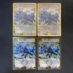 28866 神令の精霊ウルテミス 4枚セット