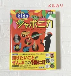 2026年最新】ジャポニカ大日本百科事典の人気アイテム - メルカリ