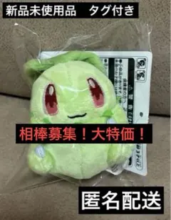 ポケットモンスター チコリータ プチぬいぐるみ