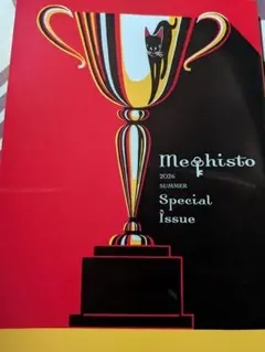 Mephisto 2026 SUMMER Special Issue　最新号