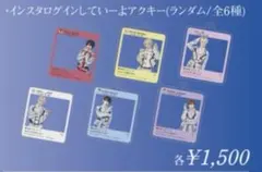 Zavage 夏グッズ アクキー 輝ちょ
