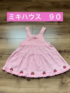 ミキハウス　ワンピース　90 ピンク　チェック　さくらんぼ