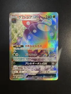 2026年最新】ラフレシアgx hrの人気アイテム - メルカリ