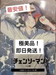 チェンソーマン 入場者プレゼント第4弾