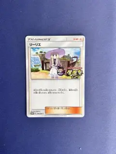 リーリエ　学園祭　プロモ　PSA10 PSA9 連番 リーリエ 学園祭 プロモ PSA10 PSA9 連番 - メルカリ