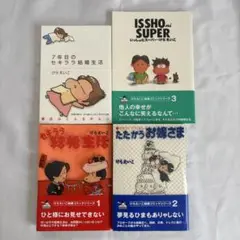 けらえいこコミックシリーズ4冊セット
