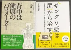 背中は健康のバロメーター 丸茂真 山手書房 - メルカリ