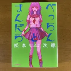 2026年最新】松本次郎の人気アイテム - メルカリ