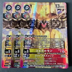 ユピテルモン/BT26/SR3枚セット/デジモンカード