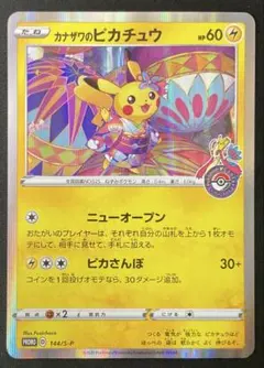 カナザワのピカチュウ：「スペシャルBOX ポケモンセンターカナザワ