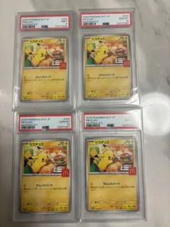 L*y様 マックピカチュウ　4連番　psa10が3枚とpsa9が1枚
