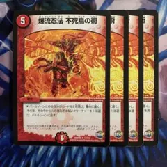 84636 爆流忍法不死鳥の術