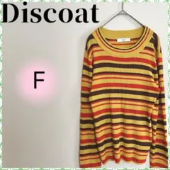 【美品】ディスコートボーダーニット レトロ セーター F 黄色 オレンジ 茶色