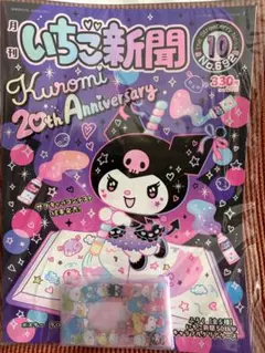 いちご新聞　まとめ売り　付録付き　バックナンバー いちご新聞 バックナンバー 2021年 5月号 639号 - メルカリ