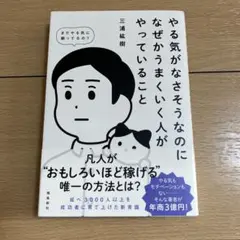 やる気がなさそうなのになぜかうまくいく人がやっていること