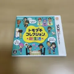 トモダチコレクション 新生活 Nintendo 3DS ソフト本体パッケージ付きのサムネイル