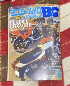 ミスターバイク 2025年5月号
