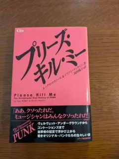 プリーズキルミー Please Kill Me