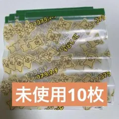 コアラのマーチ　ジップバッグ　ストックバッグ　ジッパーバッグ　未使用　10枚