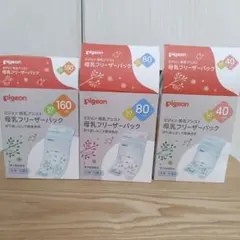 Pigeon 母乳フリーザーパック 3サイズまとめ売り