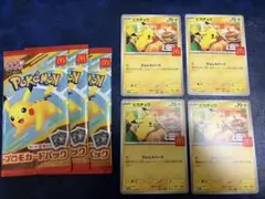 ピカチュウマクドナルドプロモ4枚　３パックセット