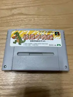 46億年物語　スーパーファミコン