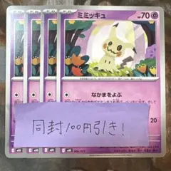 ミミッキュ　4枚　なかまをよぶ　ひっかく