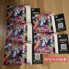 ポケカ 空BOX インフェルノX ペリペリ付き 5点セット