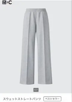 ユニクロC スウェットストレートパンツ　グレー